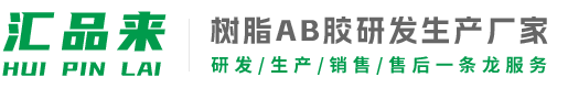 东莞市汇来复合材料科技有限公司